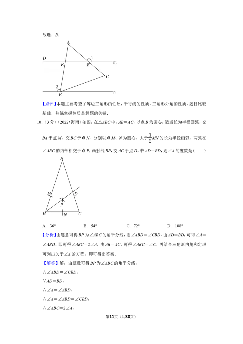 2022年海南省中考数学试卷（解析版）_北师大初中数学_9下-北师大版初中数学_05习题试卷_6中考真题_2022各地中考真题