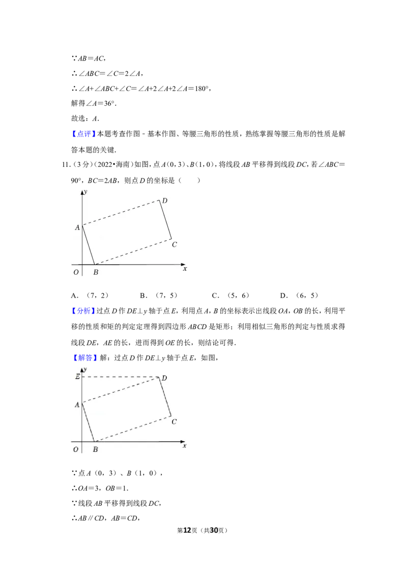 2022年海南省中考数学试卷（解析版）_北师大初中数学_9下-北师大版初中数学_05习题试卷_6中考真题_2022各地中考真题