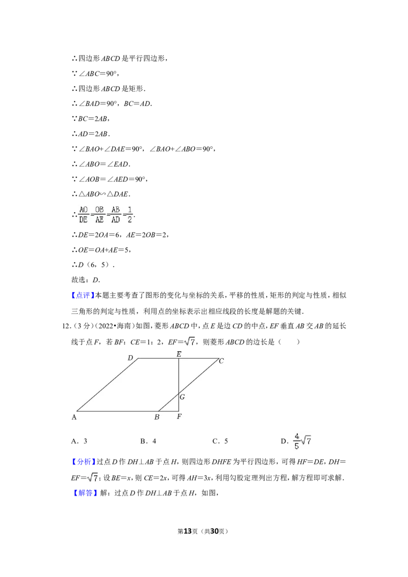 2022年海南省中考数学试卷（解析版）_北师大初中数学_9下-北师大版初中数学_05习题试卷_6中考真题_2022各地中考真题