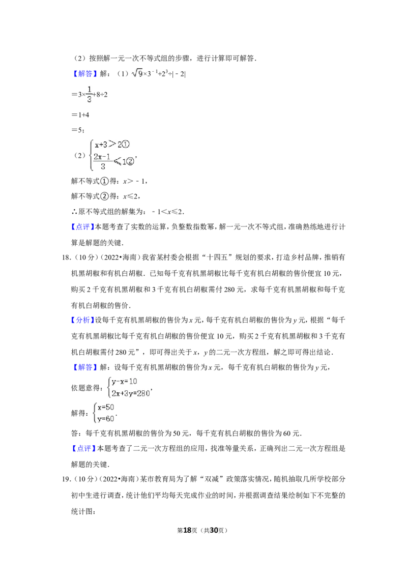 2022年海南省中考数学试卷（解析版）_北师大初中数学_9下-北师大版初中数学_05习题试卷_6中考真题_2022各地中考真题