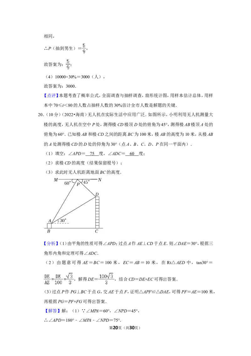 2022年海南省中考数学试卷（解析版）_北师大初中数学_9下-北师大版初中数学_05习题试卷_6中考真题_2022各地中考真题
