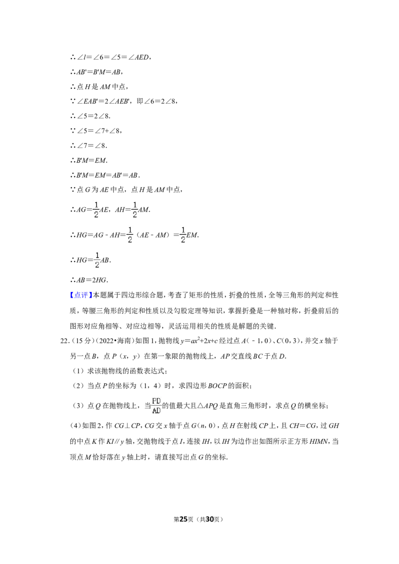 2022年海南省中考数学试卷（解析版）_北师大初中数学_9下-北师大版初中数学_05习题试卷_6中考真题_2022各地中考真题