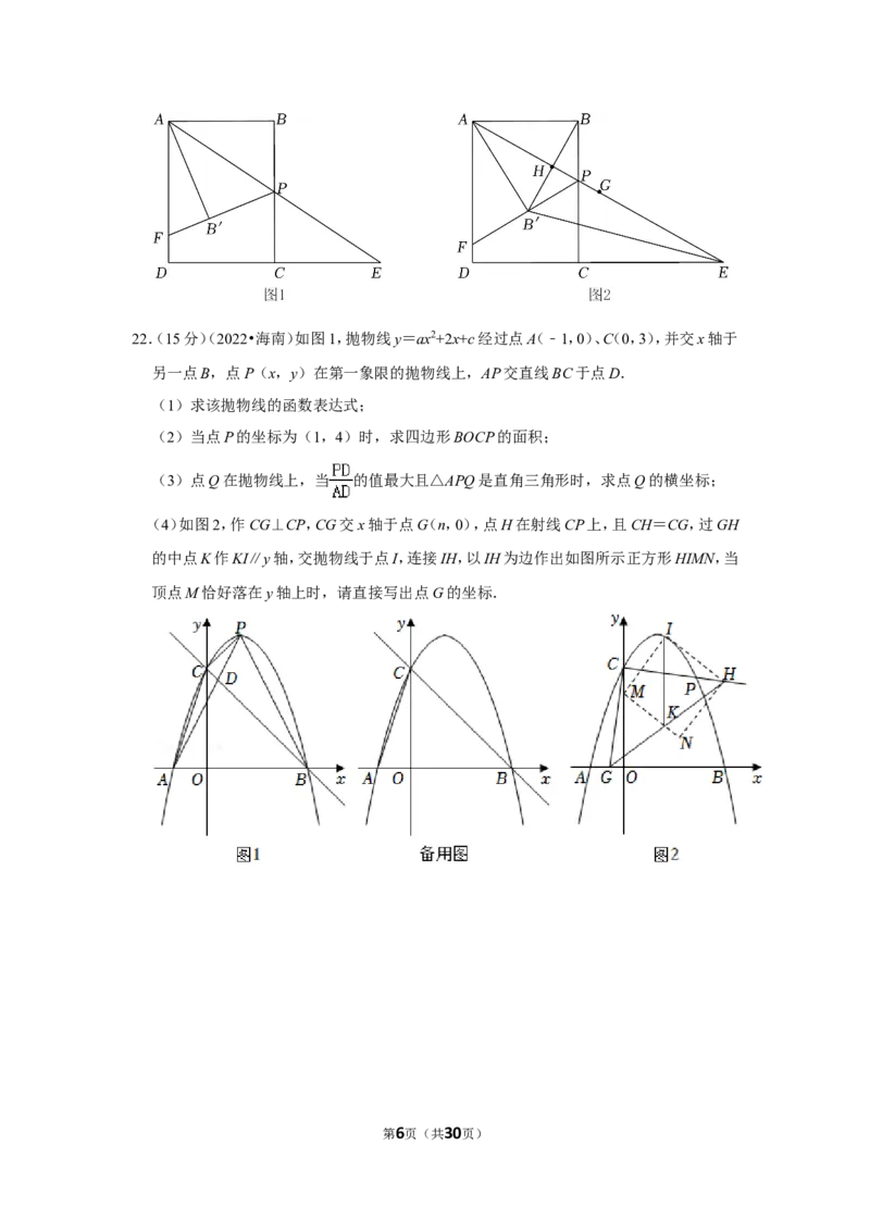 2022年海南省中考数学试卷（解析版）_北师大初中数学_9下-北师大版初中数学_05习题试卷_6中考真题_2022各地中考真题