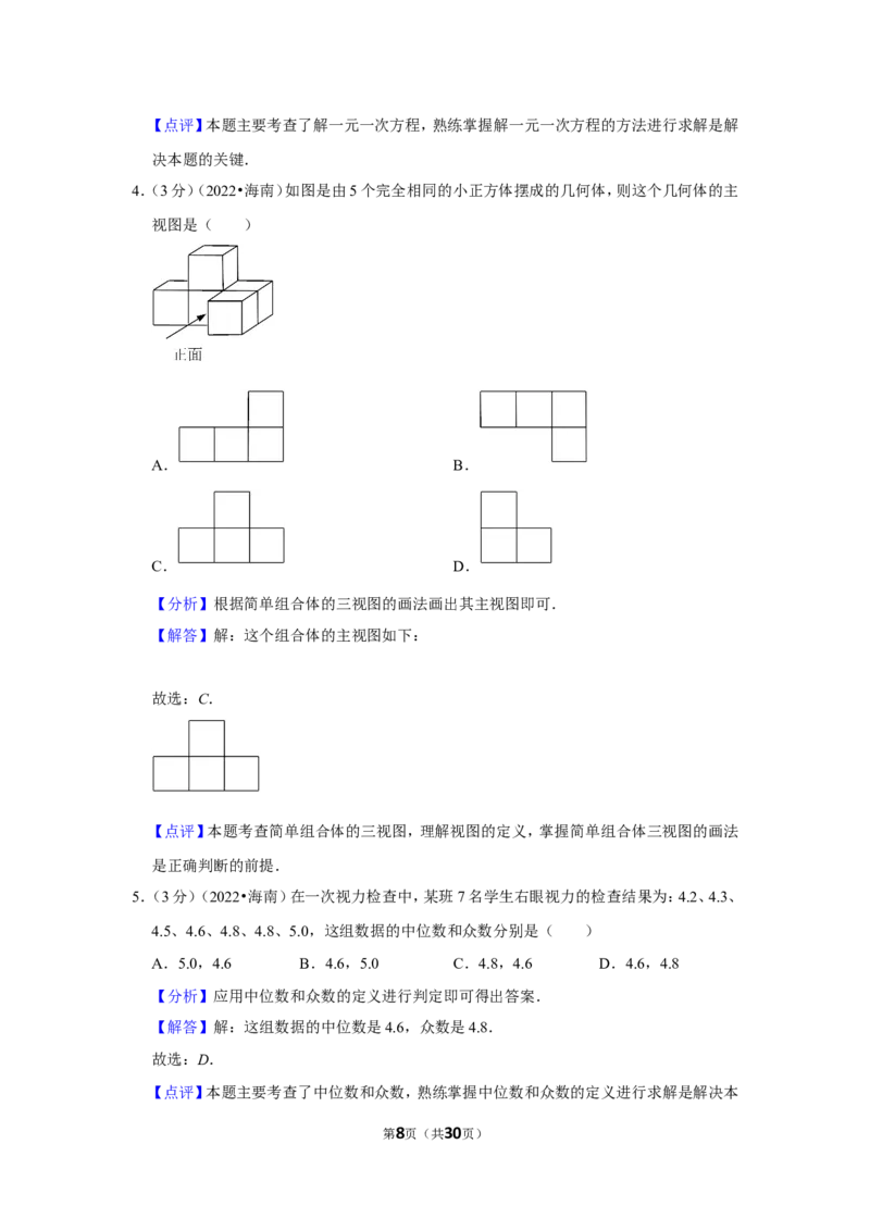2022年海南省中考数学试卷（解析版）_北师大初中数学_9下-北师大版初中数学_05习题试卷_6中考真题_2022各地中考真题