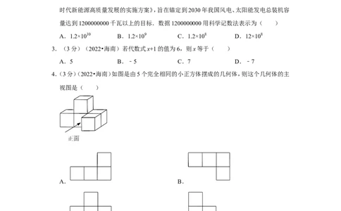 2022年海南省中考数学试卷（解析版）_北师大初中数学_9下-北师大版初中数学_05习题试卷_6中考真题_2022各地中考真题