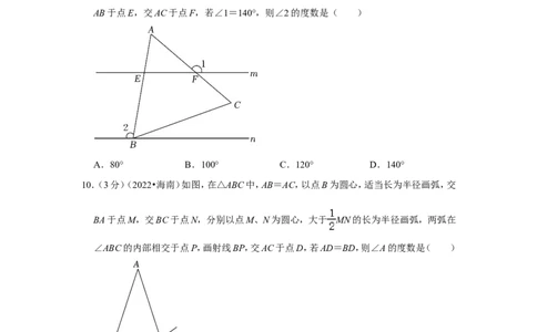 2022年海南省中考数学试卷（解析版）_北师大初中数学_9下-北师大版初中数学_05习题试卷_6中考真题_2022各地中考真题
