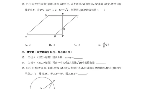 2022年海南省中考数学试卷（解析版）_北师大初中数学_9下-北师大版初中数学_05习题试卷_6中考真题_2022各地中考真题