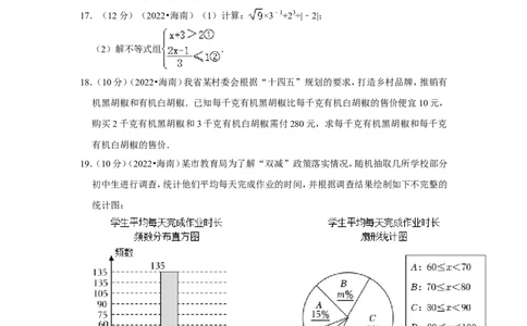 2022年海南省中考数学试卷（解析版）_北师大初中数学_9下-北师大版初中数学_05习题试卷_6中考真题_2022各地中考真题