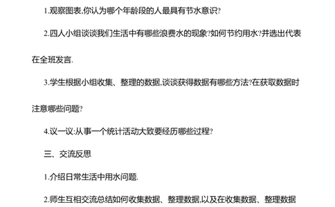 6.2数据的收集第2课时教案2024-2025学年数学北师版七年级上册_北师大初中数学_7上-北师大版初中数学_7上-初中数学北师大（2024新版）持续更新_04教案