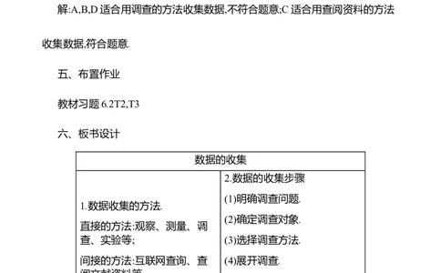 6.2数据的收集第2课时教案2024-2025学年数学北师版七年级上册_北师大初中数学_7上-北师大版初中数学_7上-初中数学北师大（2024新版）持续更新_04教案