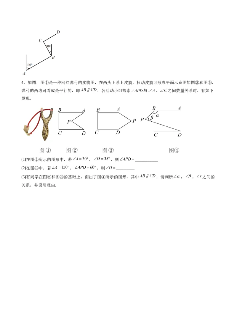 7.3讲解题技巧专题：平行线中有关拐点问题(4类热点题型讲练)（原卷版）_北师大初中数学_8上-北师大版初中数学_旧版_05习题试卷