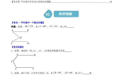 7.3讲解题技巧专题：平行线中有关拐点问题(4类热点题型讲练)（原卷版）_北师大初中数学_8上-北师大版初中数学_旧版_05习题试卷