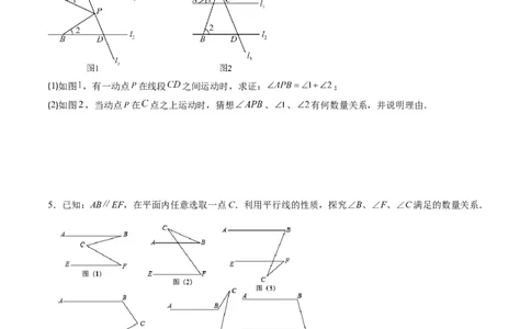 7.3讲解题技巧专题：平行线中有关拐点问题(4类热点题型讲练)（原卷版）_北师大初中数学_8上-北师大版初中数学_旧版_05习题试卷