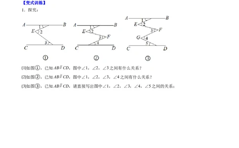 7.3讲解题技巧专题：平行线中有关拐点问题(4类热点题型讲练)（原卷版）_北师大初中数学_8上-北师大版初中数学_旧版_05习题试卷