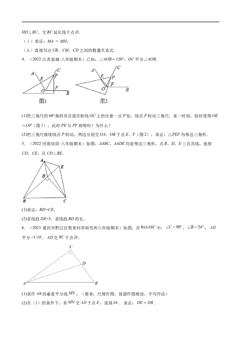 专练09几何题（20题）八年级数学下学期期末考点必杀200题（北师版）（原卷版）_北师大初中数学_8下-北师大版初中数学_旧版-可参考_05习题试卷_5专项练习