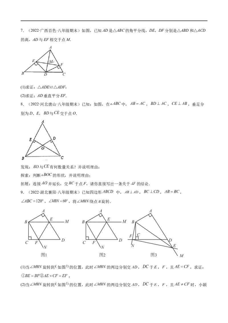 专练09几何题（20题）八年级数学下学期期末考点必杀200题（北师版）（原卷版）_北师大初中数学_8下-北师大版初中数学_旧版-可参考_05习题试卷_5专项练习