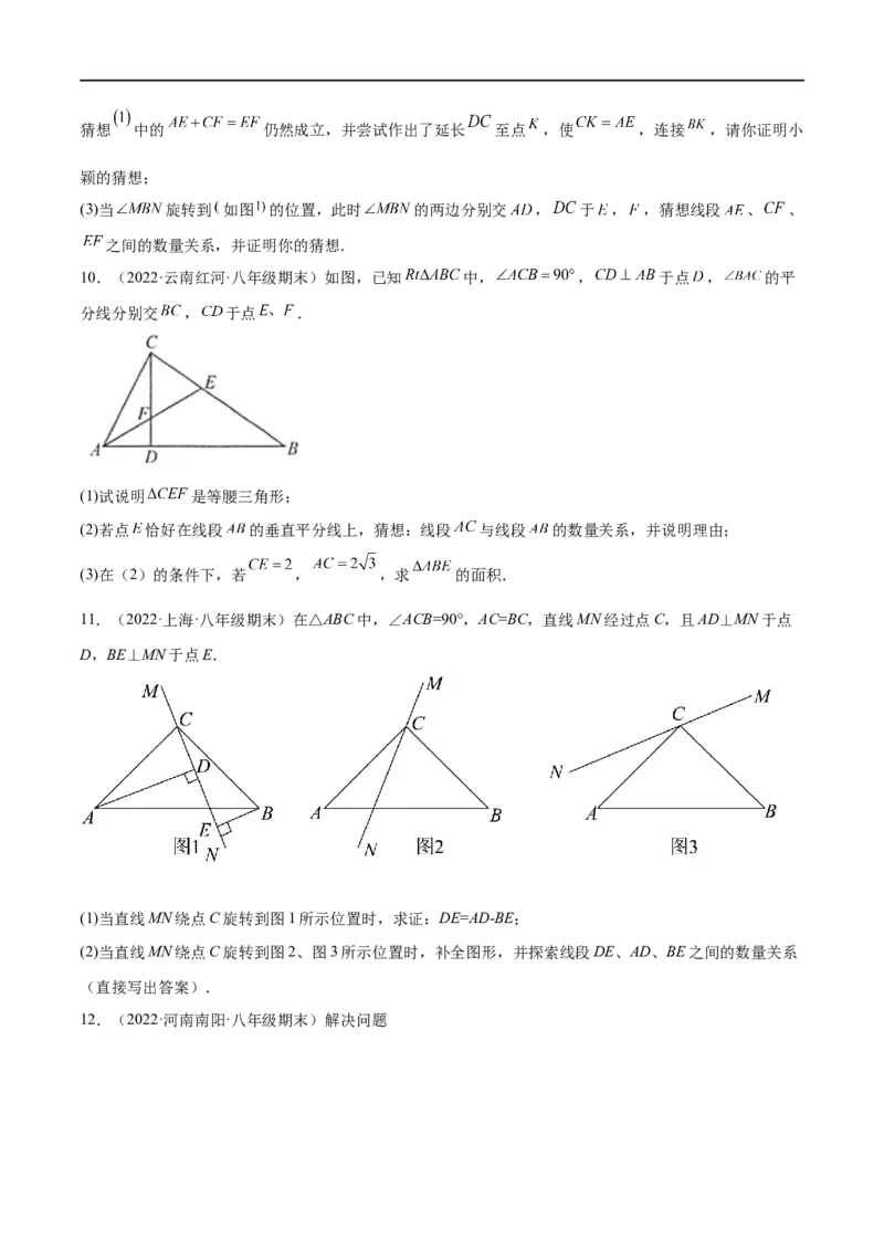 专练09几何题（20题）八年级数学下学期期末考点必杀200题（北师版）（原卷版）_北师大初中数学_8下-北师大版初中数学_旧版-可参考_05习题试卷_5专项练习