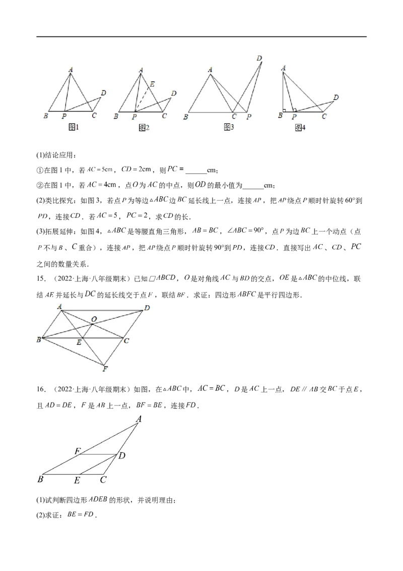 专练09几何题（20题）八年级数学下学期期末考点必杀200题（北师版）（原卷版）_北师大初中数学_8下-北师大版初中数学_旧版-可参考_05习题试卷_5专项练习