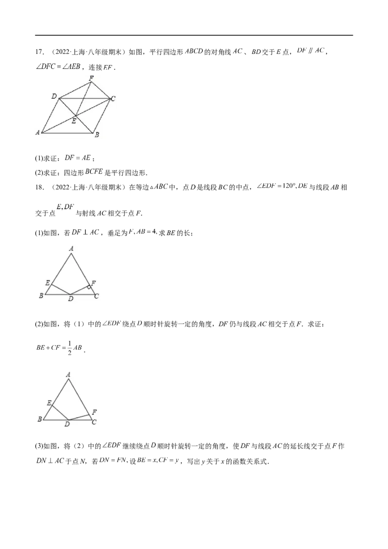 专练09几何题（20题）八年级数学下学期期末考点必杀200题（北师版）（原卷版）_北师大初中数学_8下-北师大版初中数学_旧版-可参考_05习题试卷_5专项练习