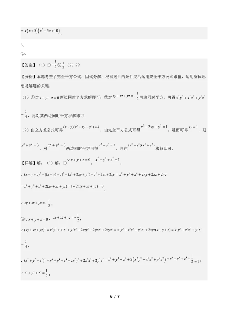 4.2提公因式法（题型专练）（答案版）_北师大初中数学_8下-北师大版初中数学_2026春新版_第二套-东方_02.北师大数学8下试题+复习26春_分层作业