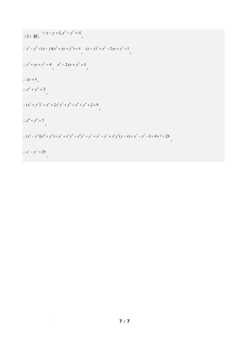 4.2提公因式法（题型专练）（答案版）_北师大初中数学_8下-北师大版初中数学_2026春新版_第二套-东方_02.北师大数学8下试题+复习26春_分层作业