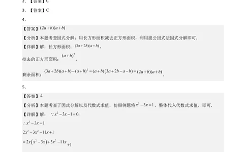 4.2提公因式法（题型专练）（答案版）_北师大初中数学_8下-北师大版初中数学_2026春新版_第二套-东方_02.北师大数学8下试题+复习26春_分层作业