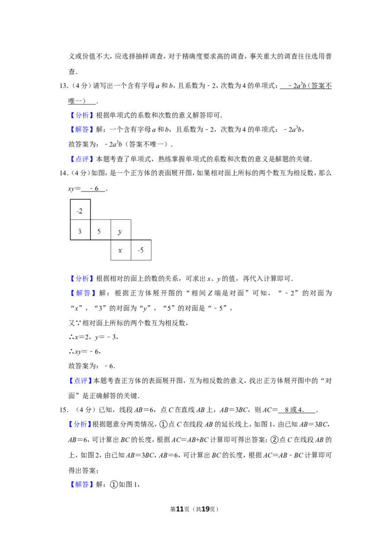 2021-2022学年福建省漳州市七年级（上）期末数学试卷（北师大版b卷）_北师大初中数学_7上-北师大版初中数学_7上-初中数学北师大（旧版）赠送_05习题试卷_6历年真题