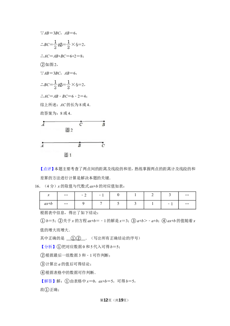 2021-2022学年福建省漳州市七年级（上）期末数学试卷（北师大版b卷）_北师大初中数学_7上-北师大版初中数学_7上-初中数学北师大（旧版）赠送_05习题试卷_6历年真题