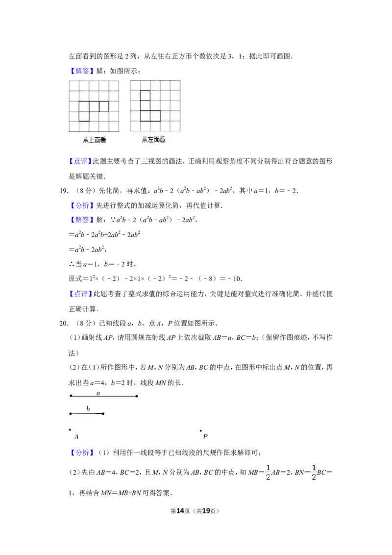 2021-2022学年福建省漳州市七年级（上）期末数学试卷（北师大版b卷）_北师大初中数学_7上-北师大版初中数学_7上-初中数学北师大（旧版）赠送_05习题试卷_6历年真题