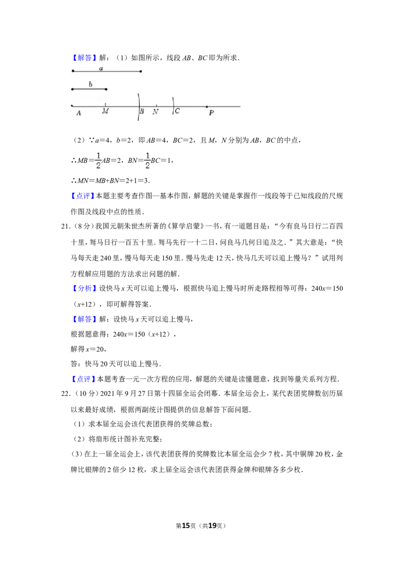 2021-2022学年福建省漳州市七年级（上）期末数学试卷（北师大版b卷）_北师大初中数学_7上-北师大版初中数学_7上-初中数学北师大（旧版）赠送_05习题试卷_6历年真题