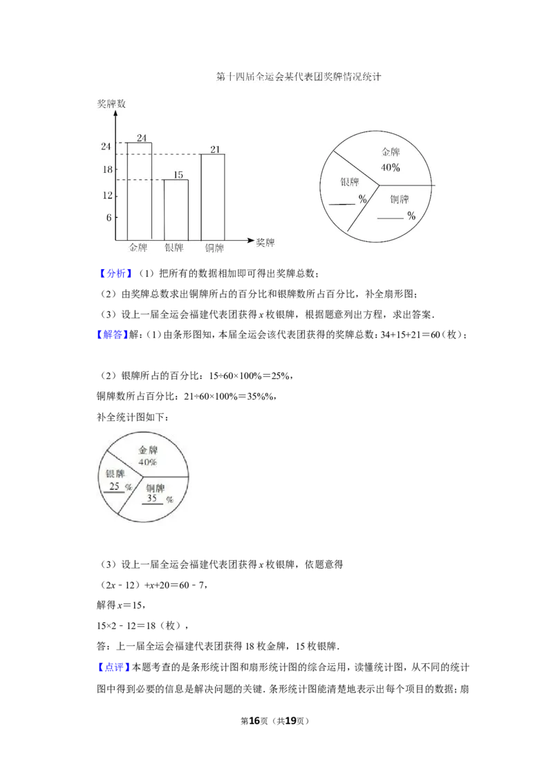 2021-2022学年福建省漳州市七年级（上）期末数学试卷（北师大版b卷）_北师大初中数学_7上-北师大版初中数学_7上-初中数学北师大（旧版）赠送_05习题试卷_6历年真题