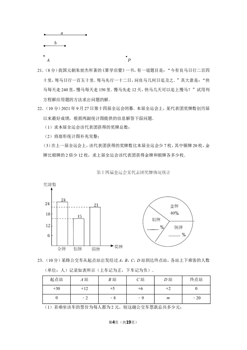 2021-2022学年福建省漳州市七年级（上）期末数学试卷（北师大版b卷）_北师大初中数学_7上-北师大版初中数学_7上-初中数学北师大（旧版）赠送_05习题试卷_6历年真题
