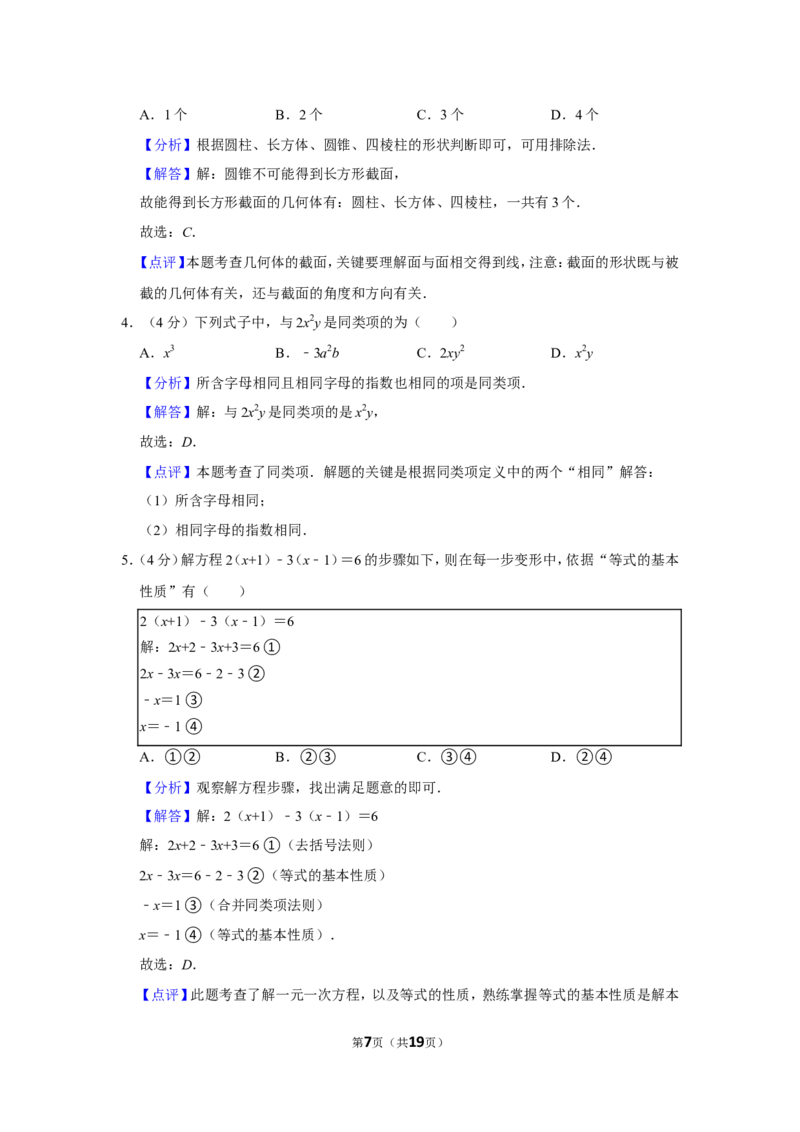2021-2022学年福建省漳州市七年级（上）期末数学试卷（北师大版b卷）_北师大初中数学_7上-北师大版初中数学_7上-初中数学北师大（旧版）赠送_05习题试卷_6历年真题