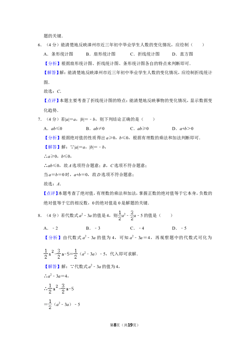 2021-2022学年福建省漳州市七年级（上）期末数学试卷（北师大版b卷）_北师大初中数学_7上-北师大版初中数学_7上-初中数学北师大（旧版）赠送_05习题试卷_6历年真题