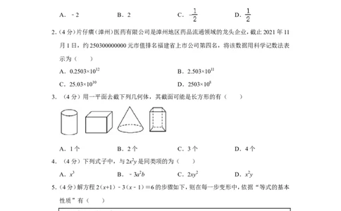 2021-2022学年福建省漳州市七年级（上）期末数学试卷（北师大版b卷）_北师大初中数学_7上-北师大版初中数学_7上-初中数学北师大（旧版）赠送_05习题试卷_6历年真题