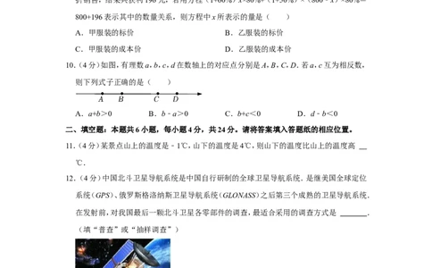 2021-2022学年福建省漳州市七年级（上）期末数学试卷（北师大版b卷）_北师大初中数学_7上-北师大版初中数学_7上-初中数学北师大（旧版）赠送_05习题试卷_6历年真题