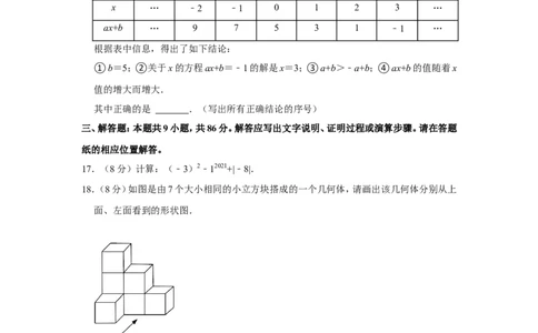 2021-2022学年福建省漳州市七年级（上）期末数学试卷（北师大版b卷）_北师大初中数学_7上-北师大版初中数学_7上-初中数学北师大（旧版）赠送_05习题试卷_6历年真题