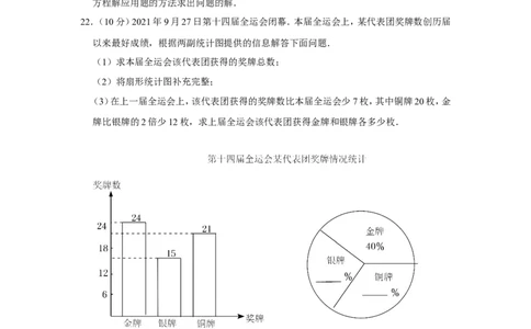 2021-2022学年福建省漳州市七年级（上）期末数学试卷（北师大版b卷）_北师大初中数学_7上-北师大版初中数学_7上-初中数学北师大（旧版）赠送_05习题试卷_6历年真题