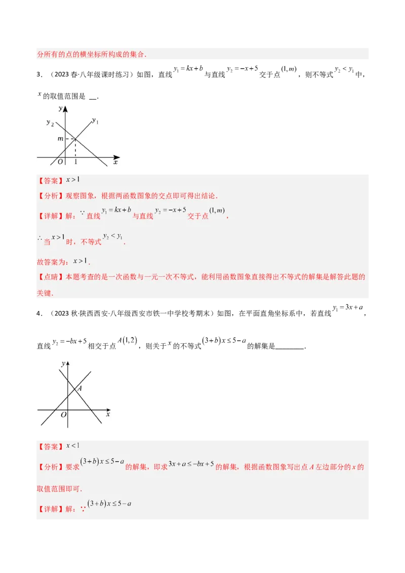 2.5一元一次不等式与一次函数（分层练习）（解析版）_北师大初中数学_8下-北师大版初中数学_旧版-可参考_02课件_精品课件（第1套）_练习