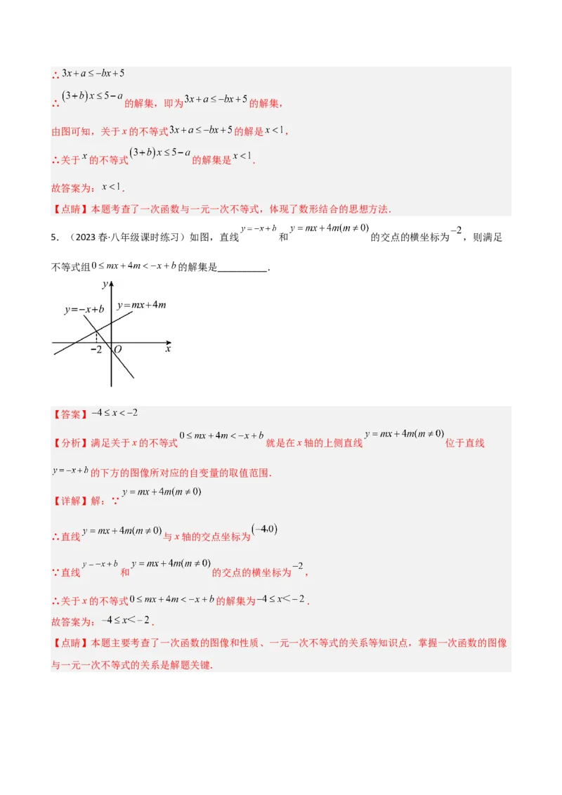 2.5一元一次不等式与一次函数（分层练习）（解析版）_北师大初中数学_8下-北师大版初中数学_旧版-可参考_02课件_精品课件（第1套）_练习