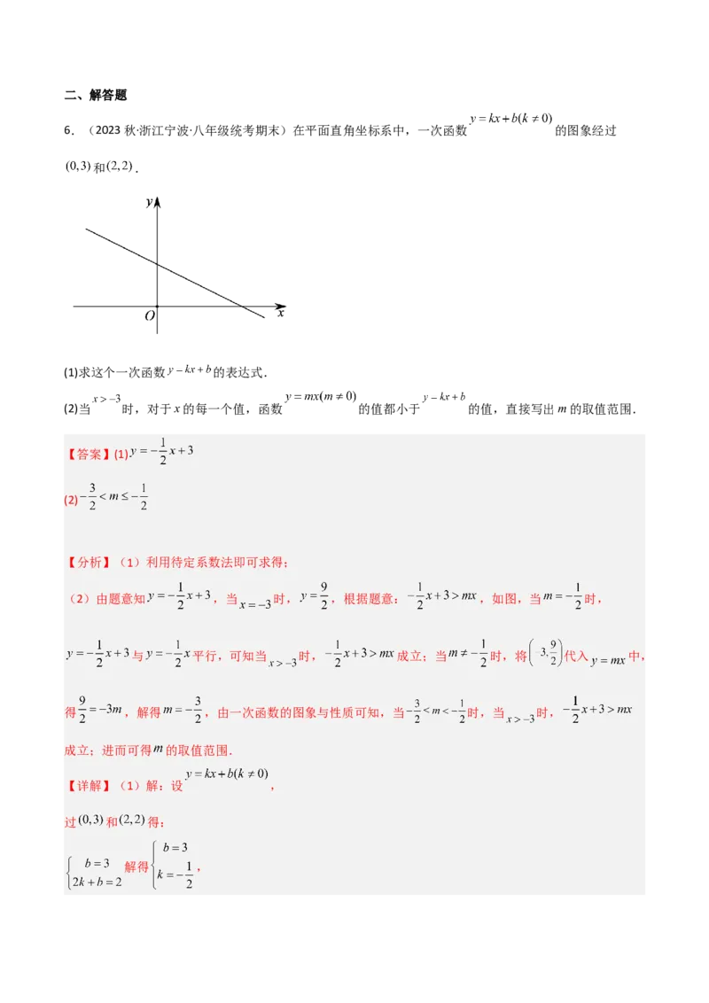 2.5一元一次不等式与一次函数（分层练习）（解析版）_北师大初中数学_8下-北师大版初中数学_旧版-可参考_02课件_精品课件（第1套）_练习