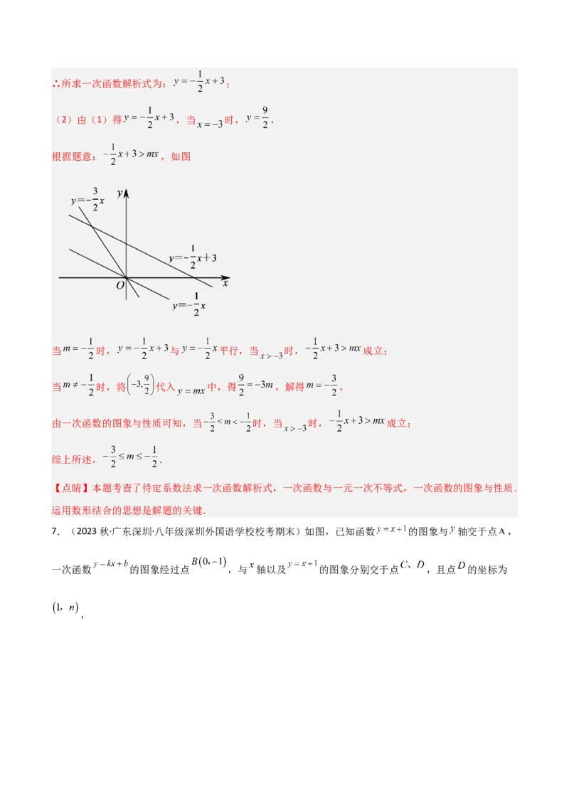 2.5一元一次不等式与一次函数（分层练习）（解析版）_北师大初中数学_8下-北师大版初中数学_旧版-可参考_02课件_精品课件（第1套）_练习