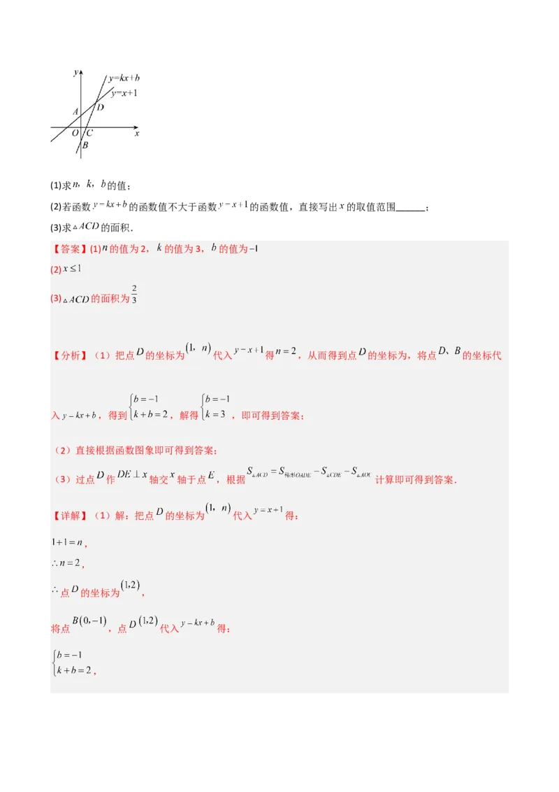 2.5一元一次不等式与一次函数（分层练习）（解析版）_北师大初中数学_8下-北师大版初中数学_旧版-可参考_02课件_精品课件（第1套）_练习