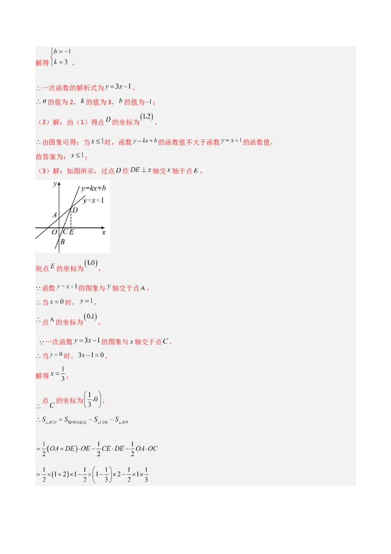 2.5一元一次不等式与一次函数（分层练习）（解析版）_北师大初中数学_8下-北师大版初中数学_旧版-可参考_02课件_精品课件（第1套）_练习