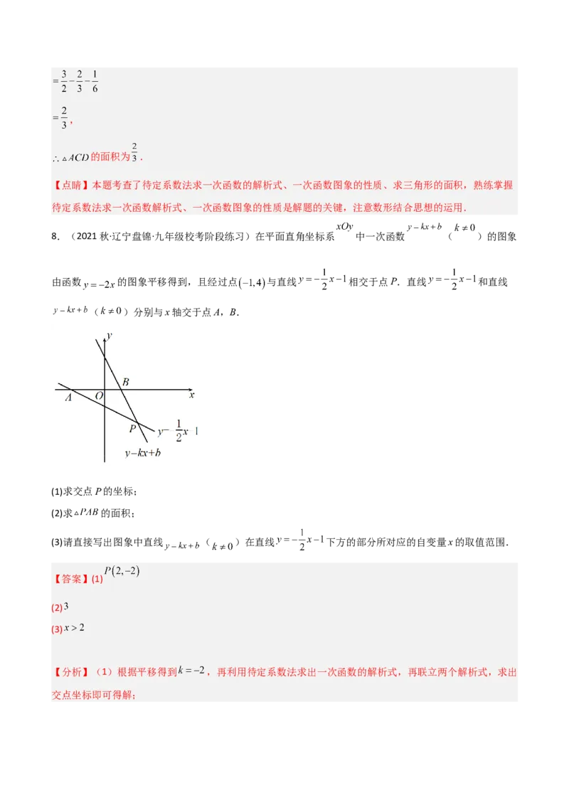 2.5一元一次不等式与一次函数（分层练习）（解析版）_北师大初中数学_8下-北师大版初中数学_旧版-可参考_02课件_精品课件（第1套）_练习