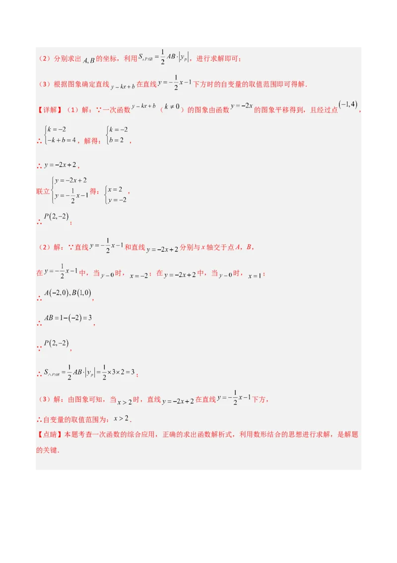 2.5一元一次不等式与一次函数（分层练习）（解析版）_北师大初中数学_8下-北师大版初中数学_旧版-可参考_02课件_精品课件（第1套）_练习