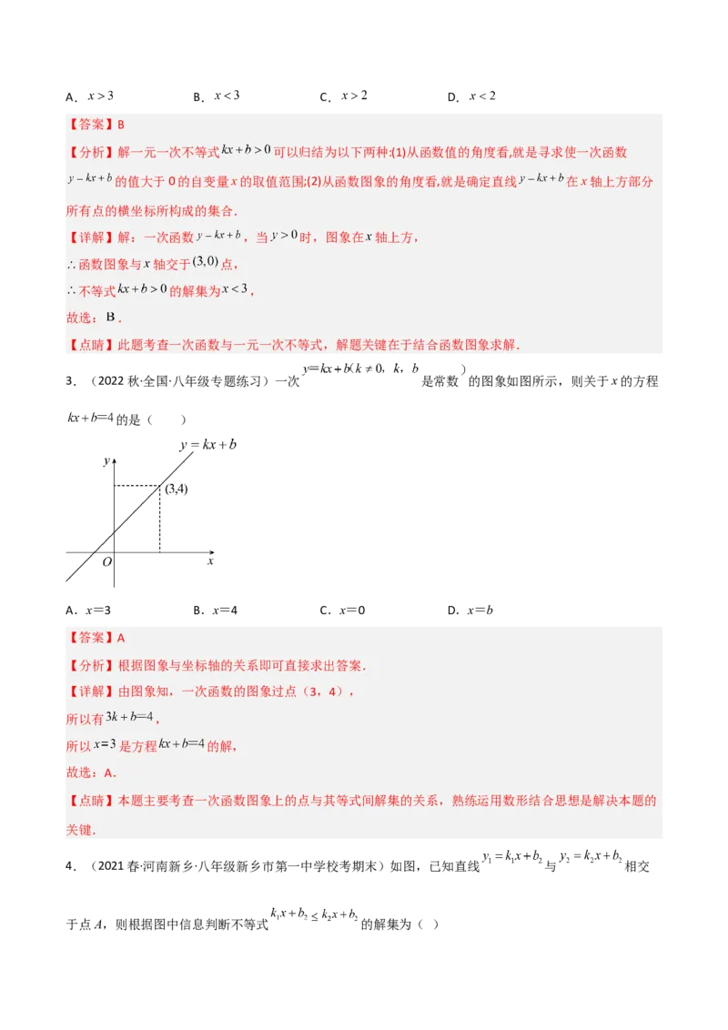 2.5一元一次不等式与一次函数（分层练习）（解析版）_北师大初中数学_8下-北师大版初中数学_旧版-可参考_02课件_精品课件（第1套）_练习