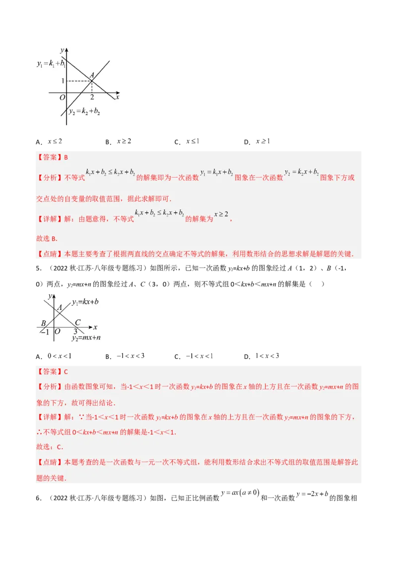 2.5一元一次不等式与一次函数（分层练习）（解析版）_北师大初中数学_8下-北师大版初中数学_旧版-可参考_02课件_精品课件（第1套）_练习