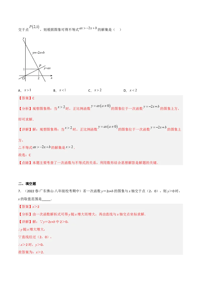 2.5一元一次不等式与一次函数（分层练习）（解析版）_北师大初中数学_8下-北师大版初中数学_旧版-可参考_02课件_精品课件（第1套）_练习