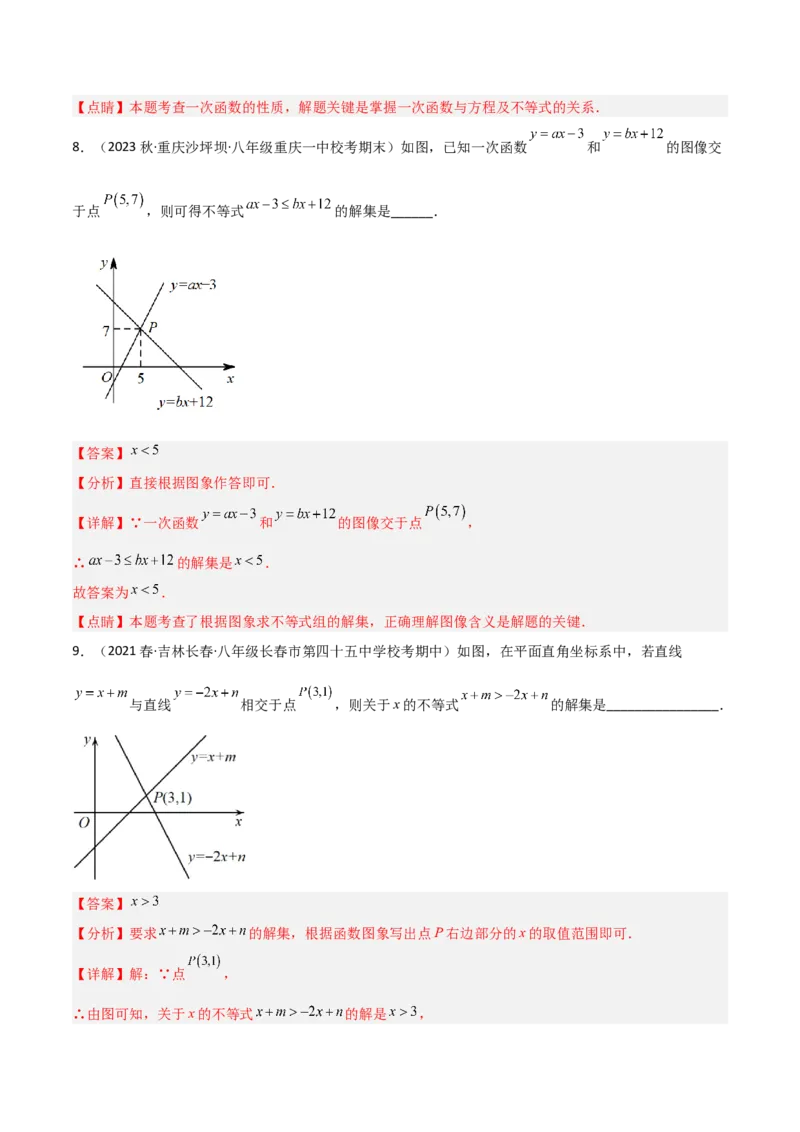2.5一元一次不等式与一次函数（分层练习）（解析版）_北师大初中数学_8下-北师大版初中数学_旧版-可参考_02课件_精品课件（第1套）_练习